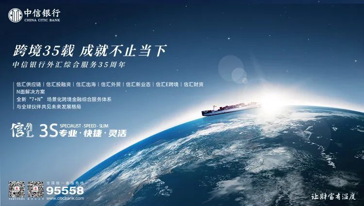 新時代外貿：中信銀行跨境金融服務體系的 創新與升級